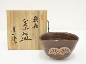 寺田美山造　鉄釉茶碗（共箱）